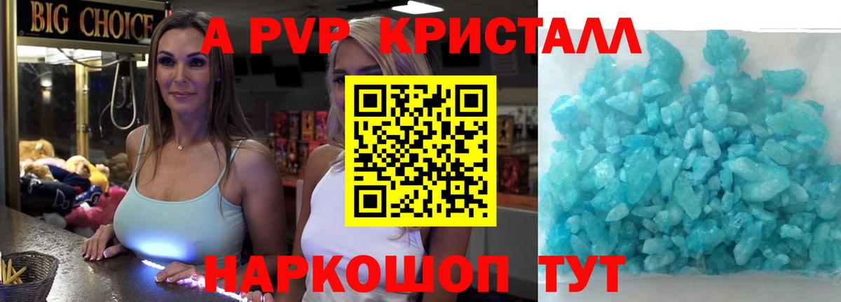 A PVP Соль Северодвинск