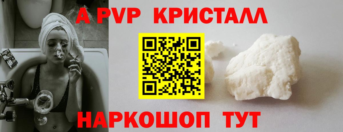 Alpha PVP Crystall  Вход с VPN  Северодвинск  Alpha PVP крисы CK 