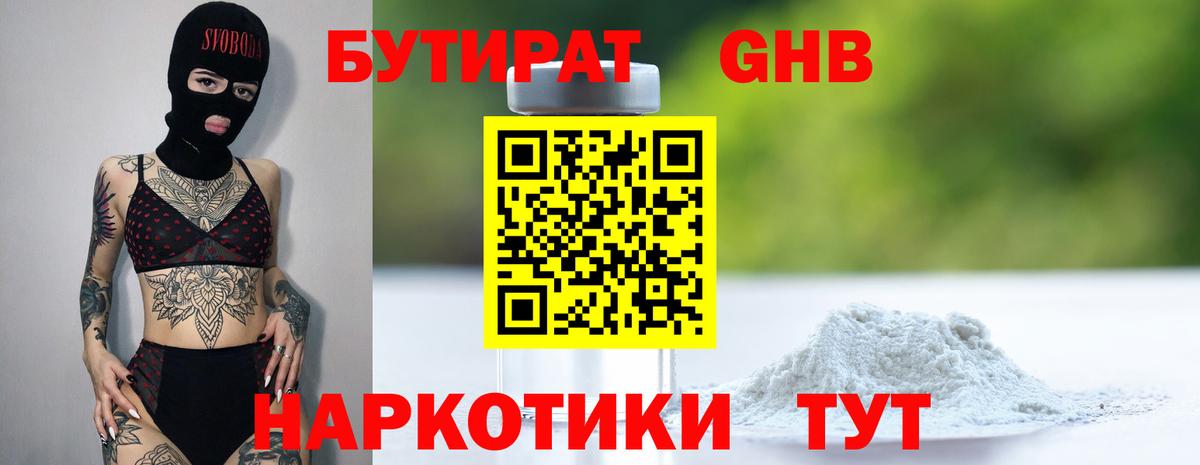 Бутират бутик Северодвинск