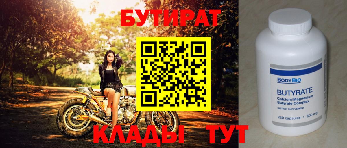 Северодвинск  Бутират  Вход с VPN  БУТИРАТ 99% 