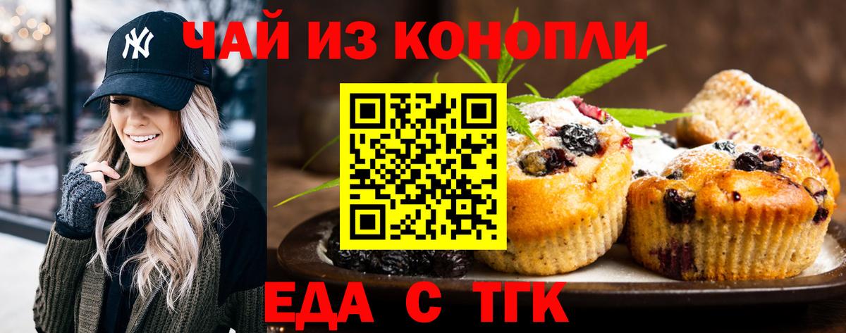 Еда ТГК конопля Северодвинск