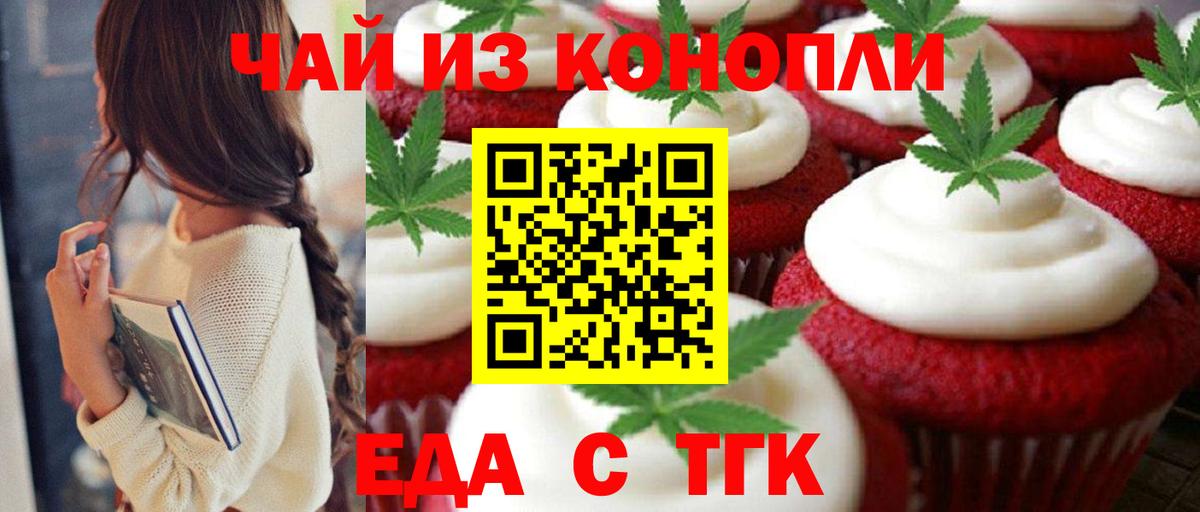 Северодвинск  Еда ТГК конопля  Вход с VPN 