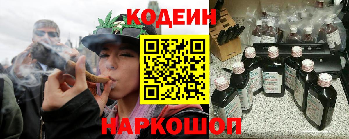 Кодеин напиток Lean (лин)  Кодеин напиток Lean (лин)  Северодвинск  Вход с VPN 
