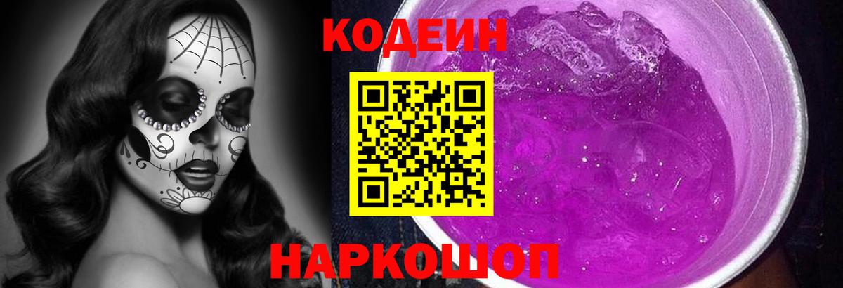 Кодеиновый сироп Lean напиток Lean (лин) Северодвинск