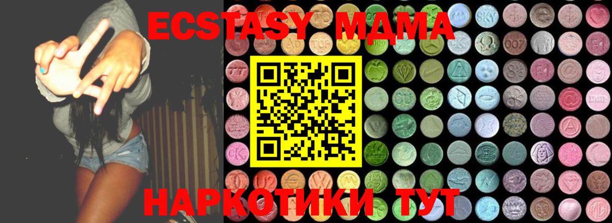 Северодвинск  МДМА crystal  Вход с VPN  MDMA Molly 