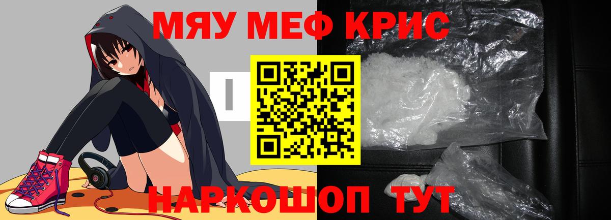 МЕФ mephedrone  Вход с VPN  где купить наркотик  МЯУ-МЯУ VHQ  Северодвинск 