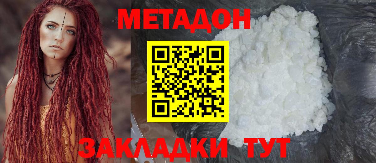 МЕТАДОН белоснежный  Вход с VPN  Северодвинск  МЕТАДОН VHQ 