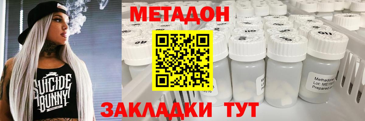 Метадон VHQ Северодвинск