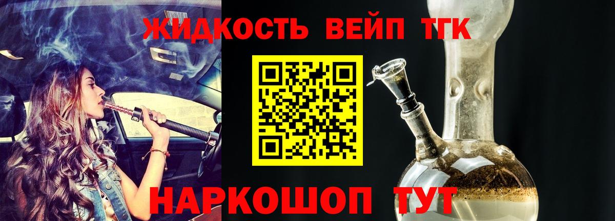 ТГК жижа Северодвинск